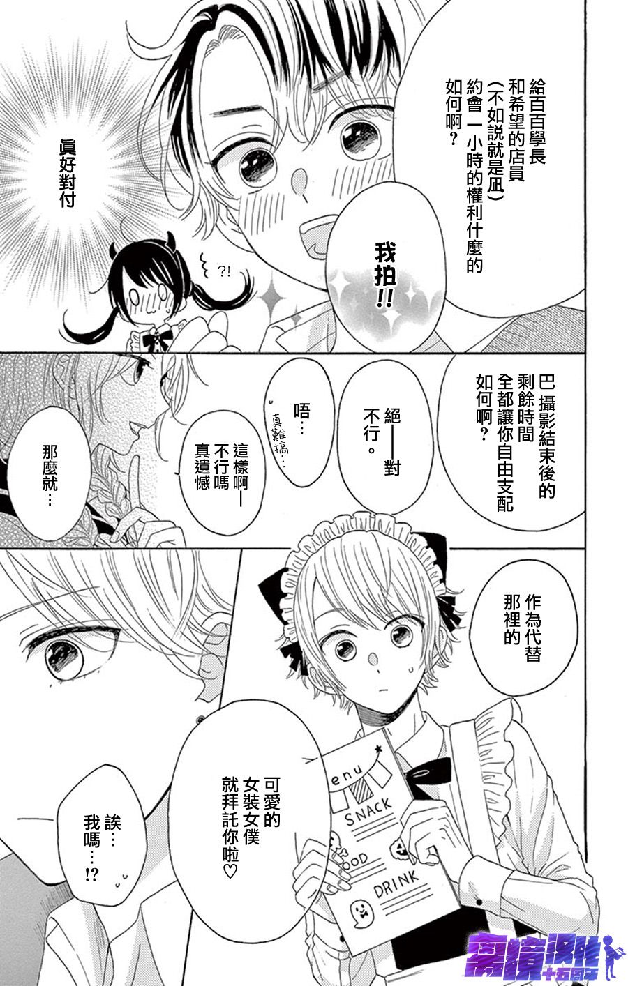 喜欢 讨厌 亲吻漫画,第8话5图