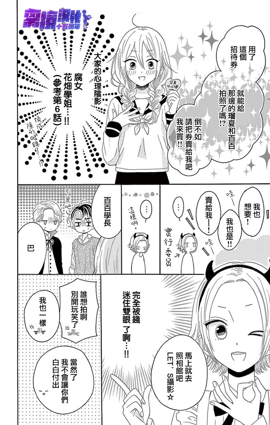 喜欢 讨厌 亲吻漫画,第8话4图