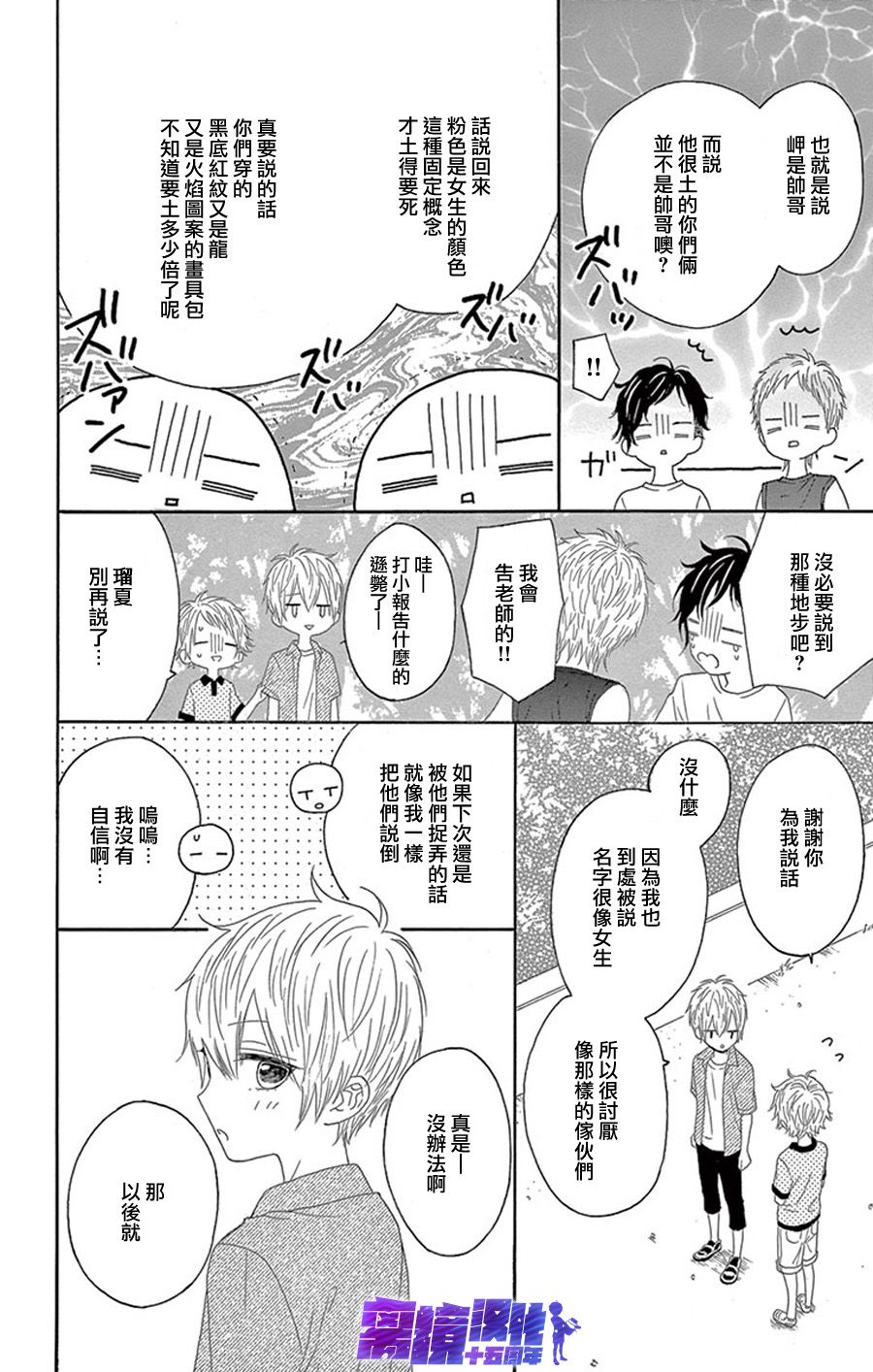 喜欢 讨厌 亲吻漫画,第8话5图