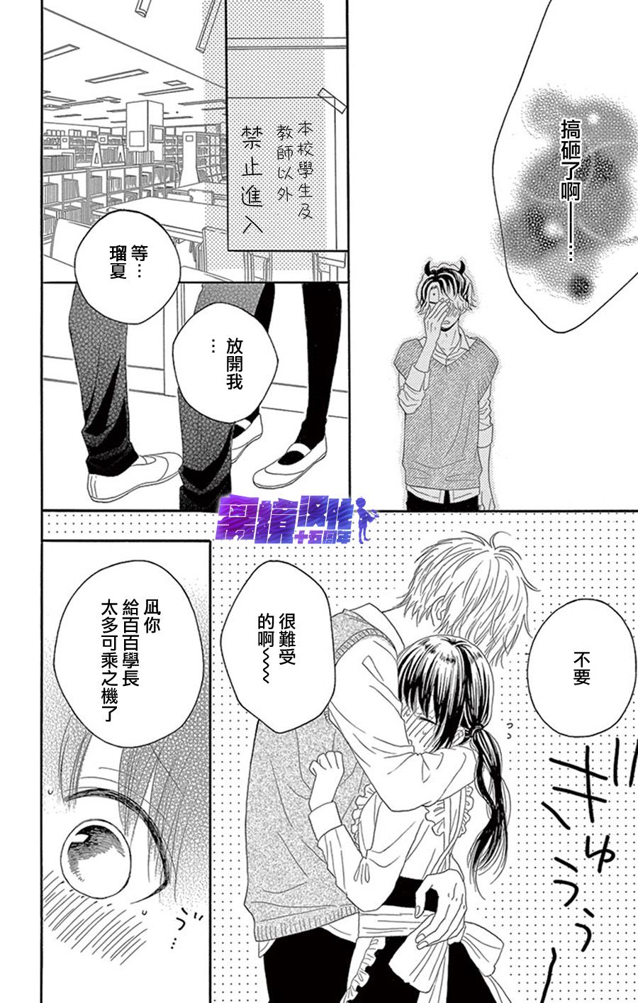 喜欢 讨厌 亲吻漫画,第8话5图