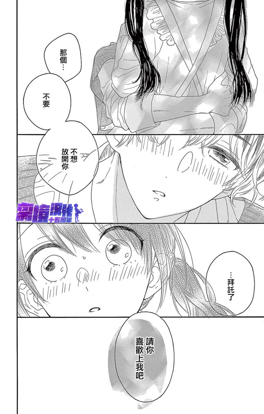 喜欢 讨厌 亲吻漫画,第8话1图