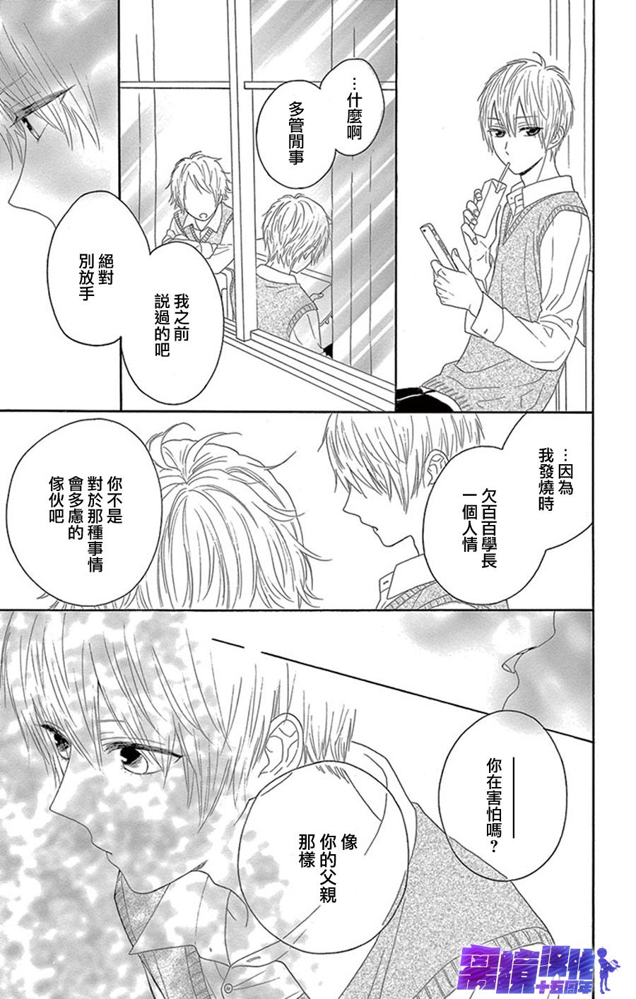 喜欢 讨厌 亲吻漫画,第8话5图