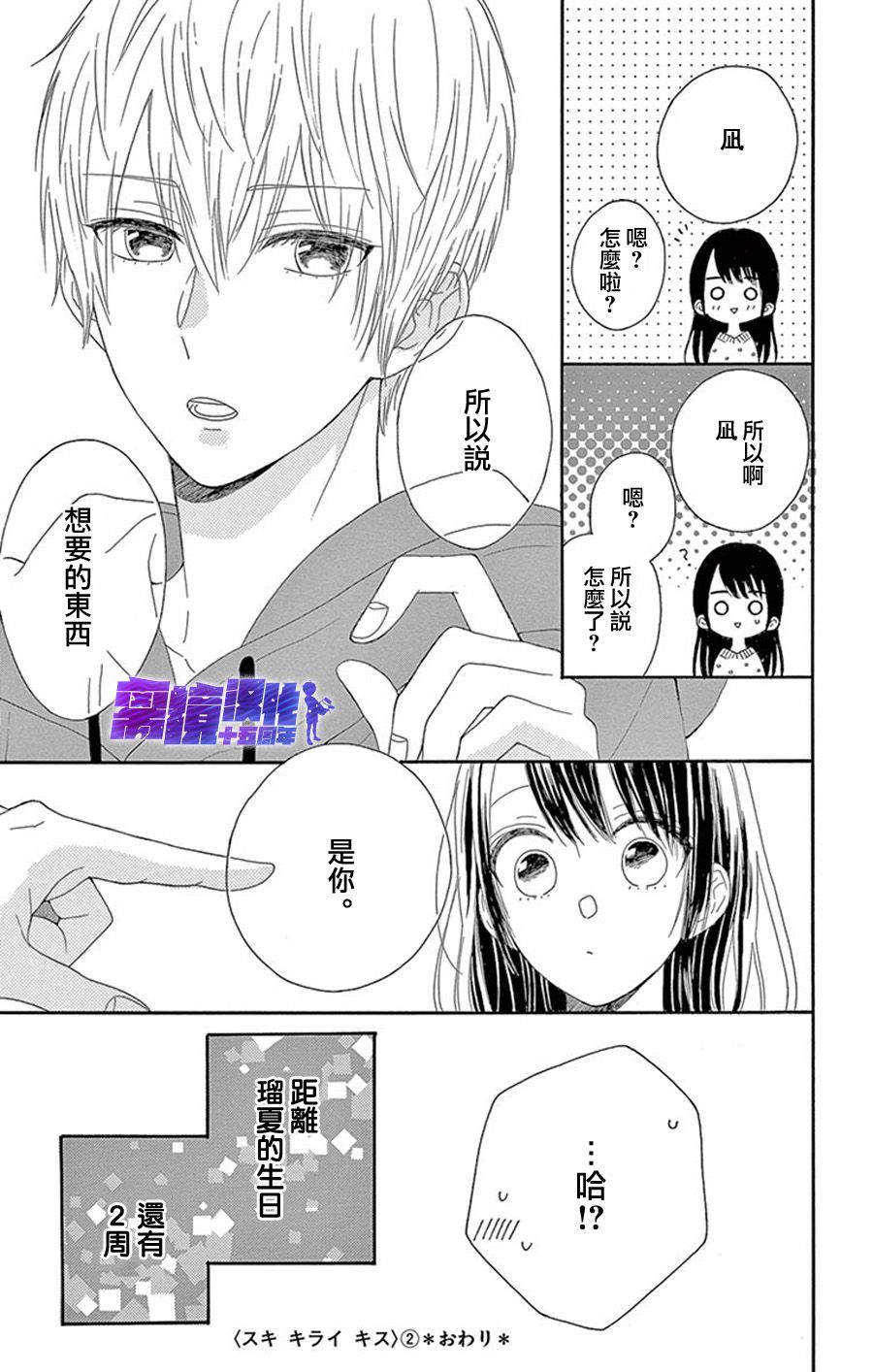 喜欢 讨厌 亲吻漫画,第8话5图