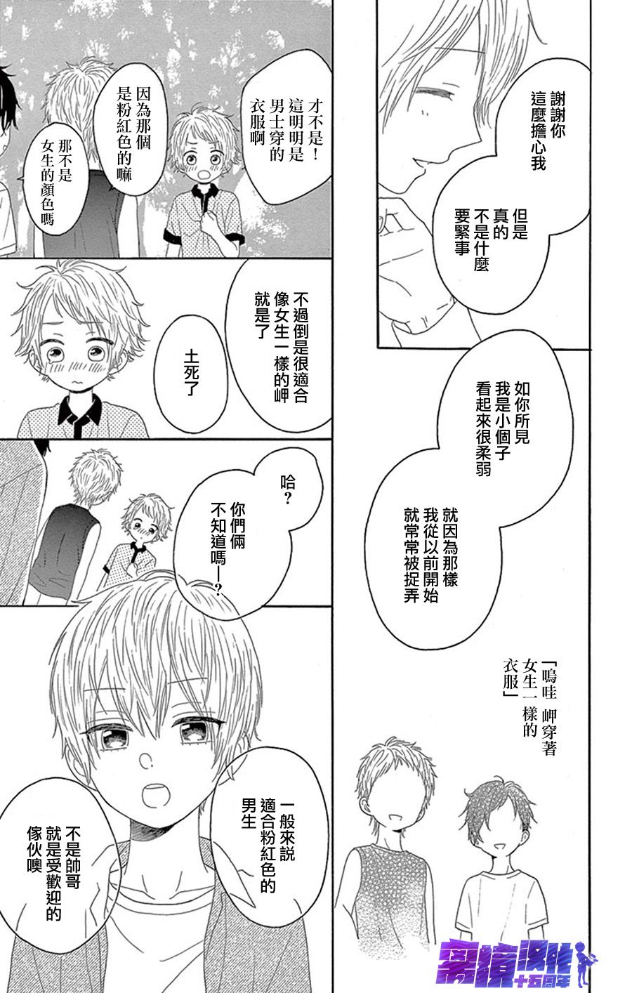 喜欢 讨厌 亲吻漫画,第8话4图