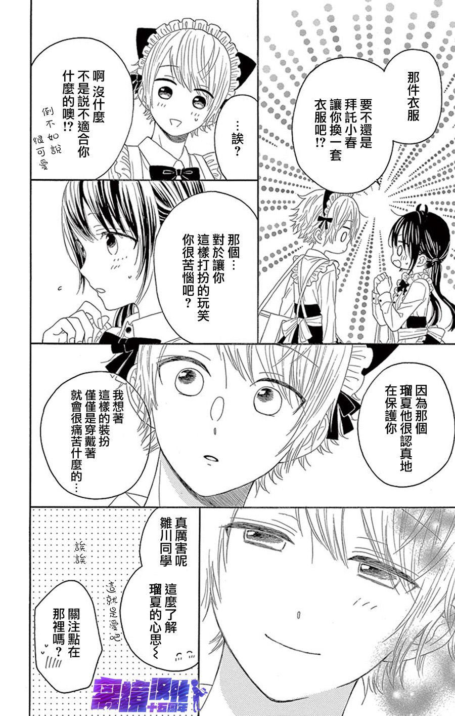 喜欢 讨厌 亲吻漫画,第8话3图