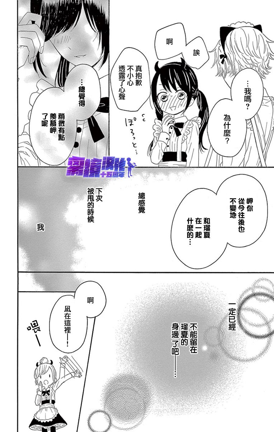 喜欢 讨厌 亲吻漫画,第8话2图