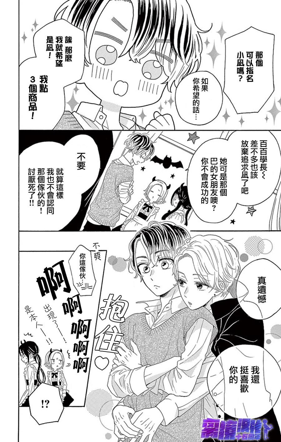 喜欢 讨厌 亲吻漫画,第8话2图