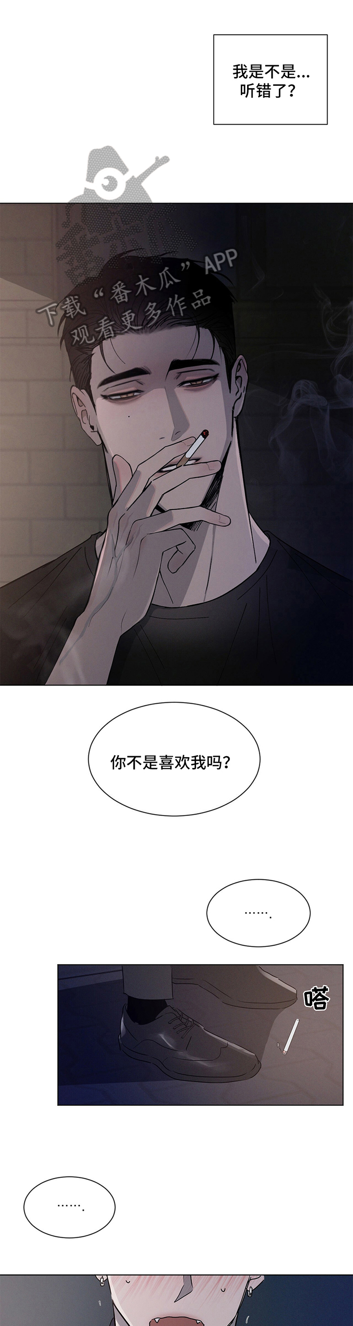 危险建议漫画,第4章：提议1图