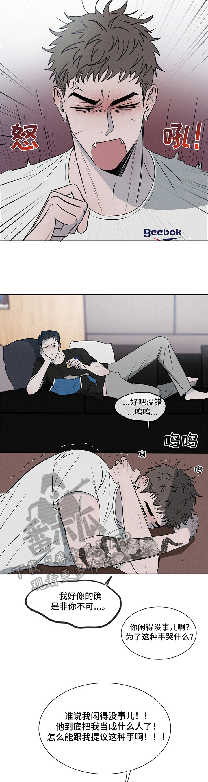 危险建议漫画,第4章：提议2图