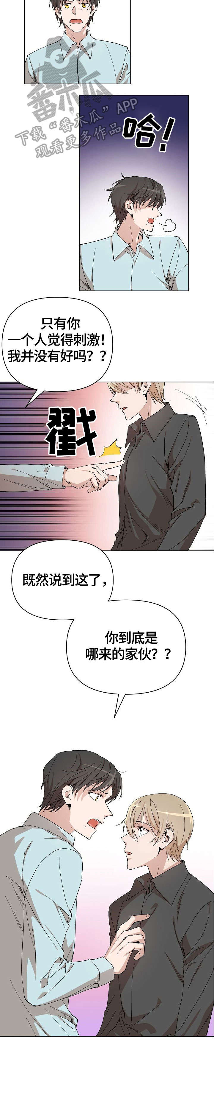 离魂烟漫画,第7章：哪来的1图