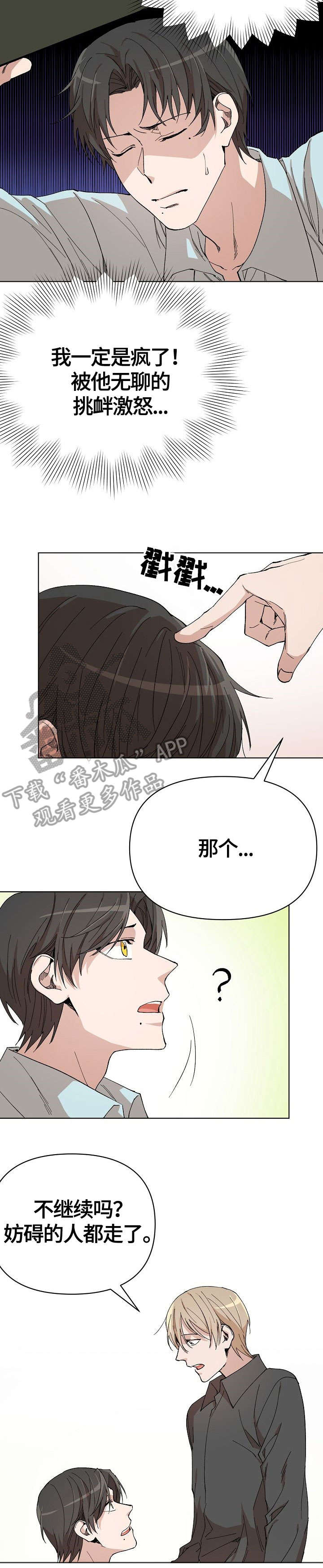 离魂漫画,第7章：哪来的4图