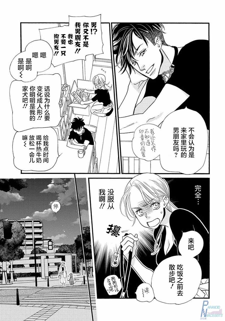 恋上月夜花蝶有小说吗漫画,第2话3图