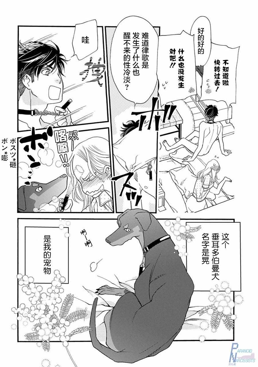 恋上月夜花蝶有小说吗漫画,第2话1图