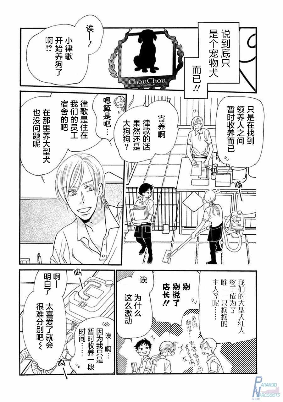 恋上月夜花蝶有小说吗漫画,第2话3图