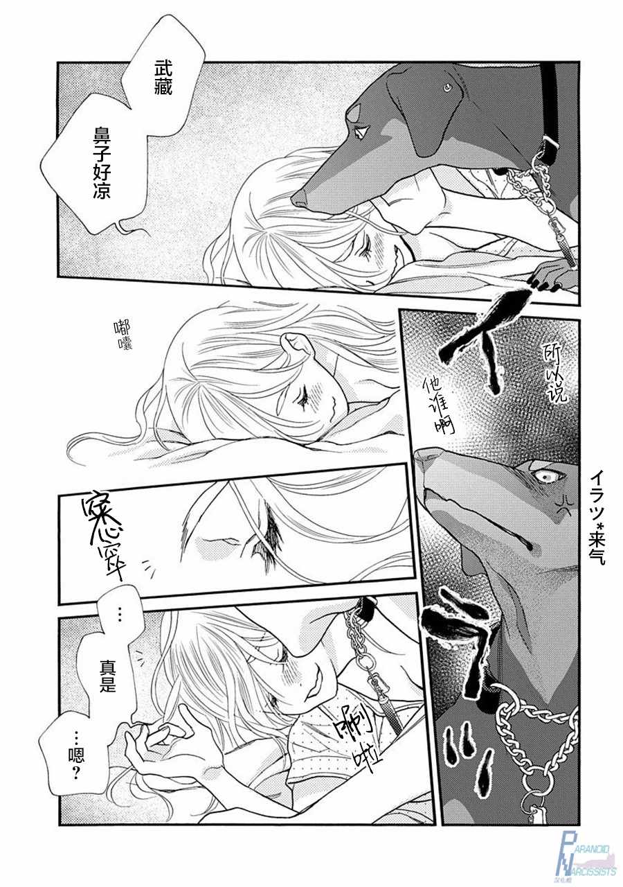 恋上月夜花漫画,第2话2图