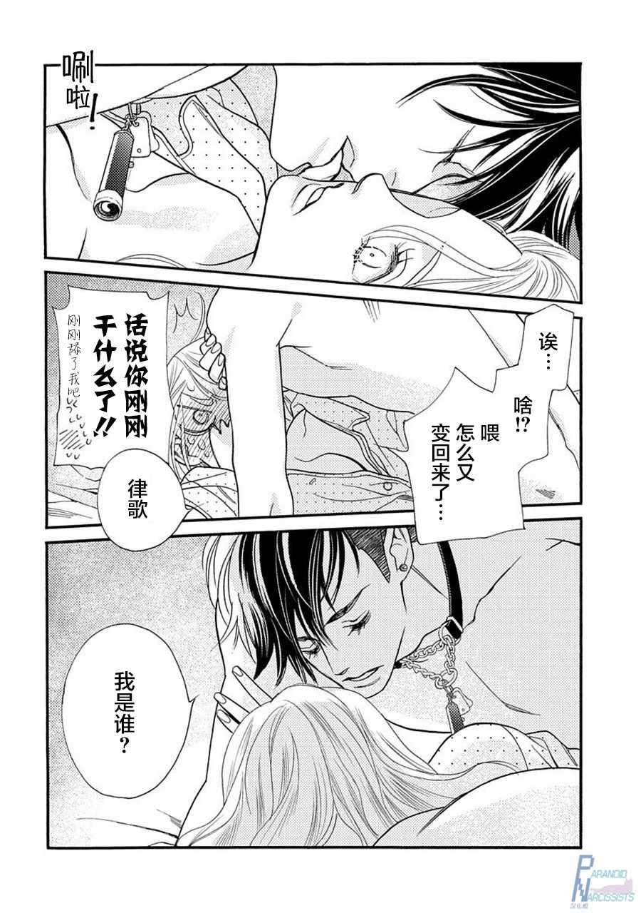 恋上月夜花漫画,第2话3图