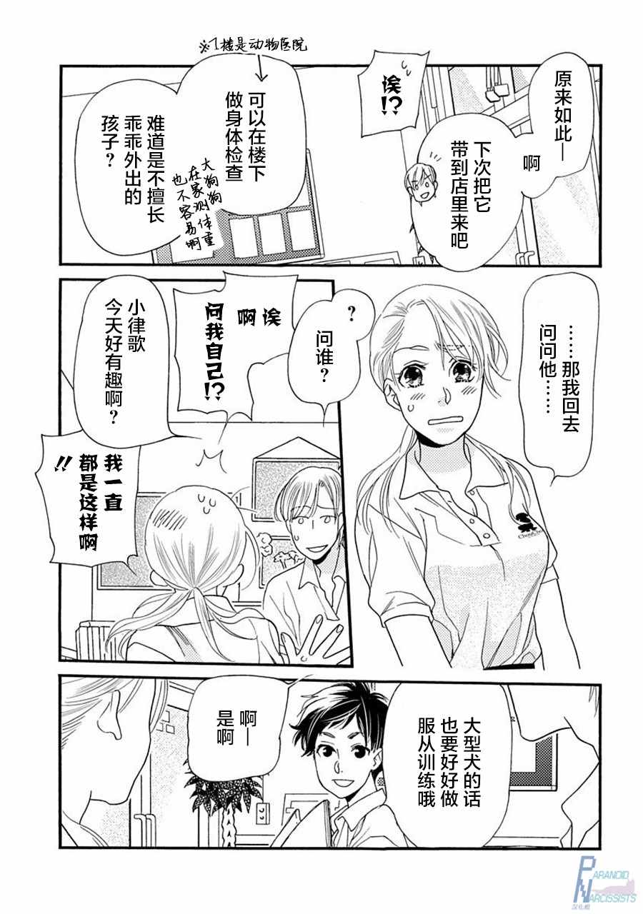 恋上月夜花蝶有小说吗漫画,第2话4图