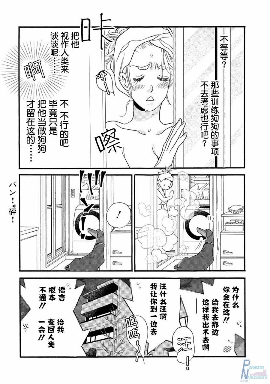 恋上月夜花蝶有小说吗漫画,第2话5图