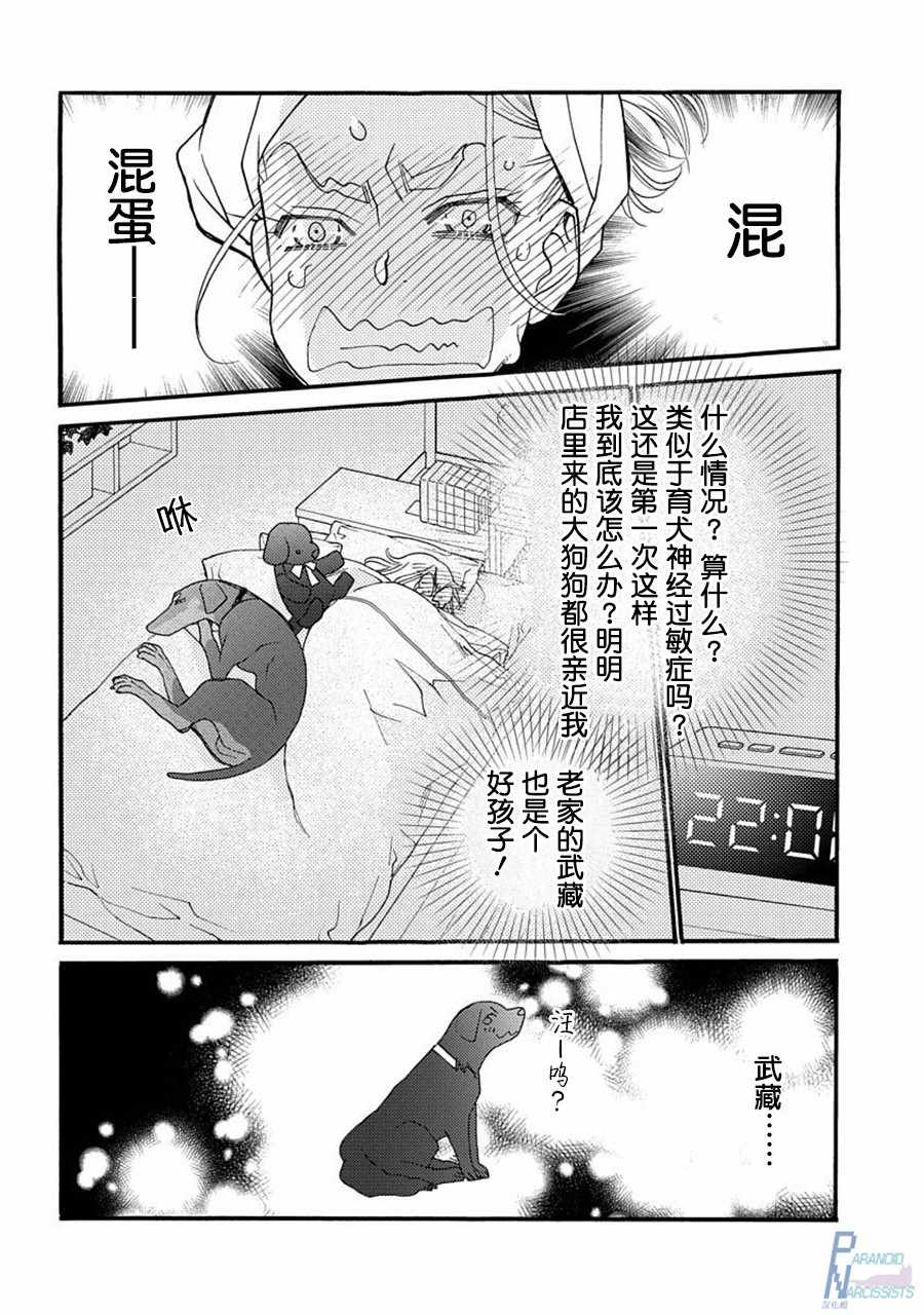 恋上月夜花漫画,第2话4图