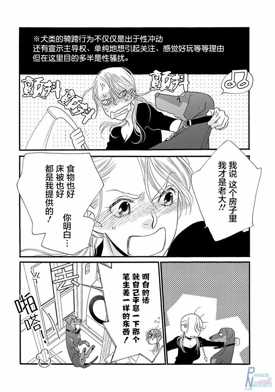 恋上月夜花蝶有小说吗漫画,第2话3图