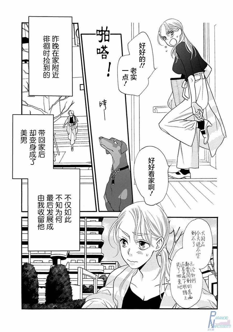 恋上月夜花蝶有小说吗漫画,第2话2图