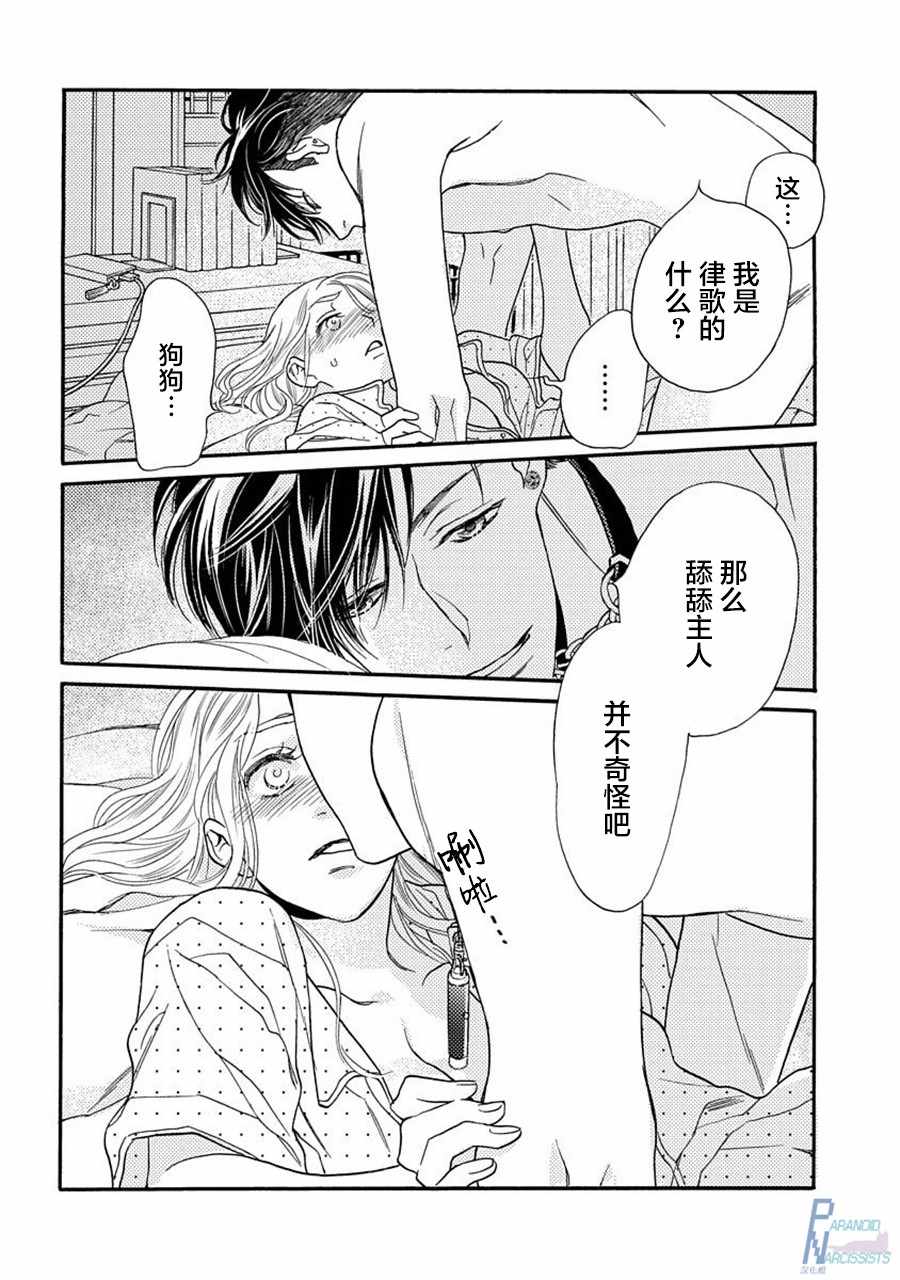 恋上月夜花漫画,第2话5图