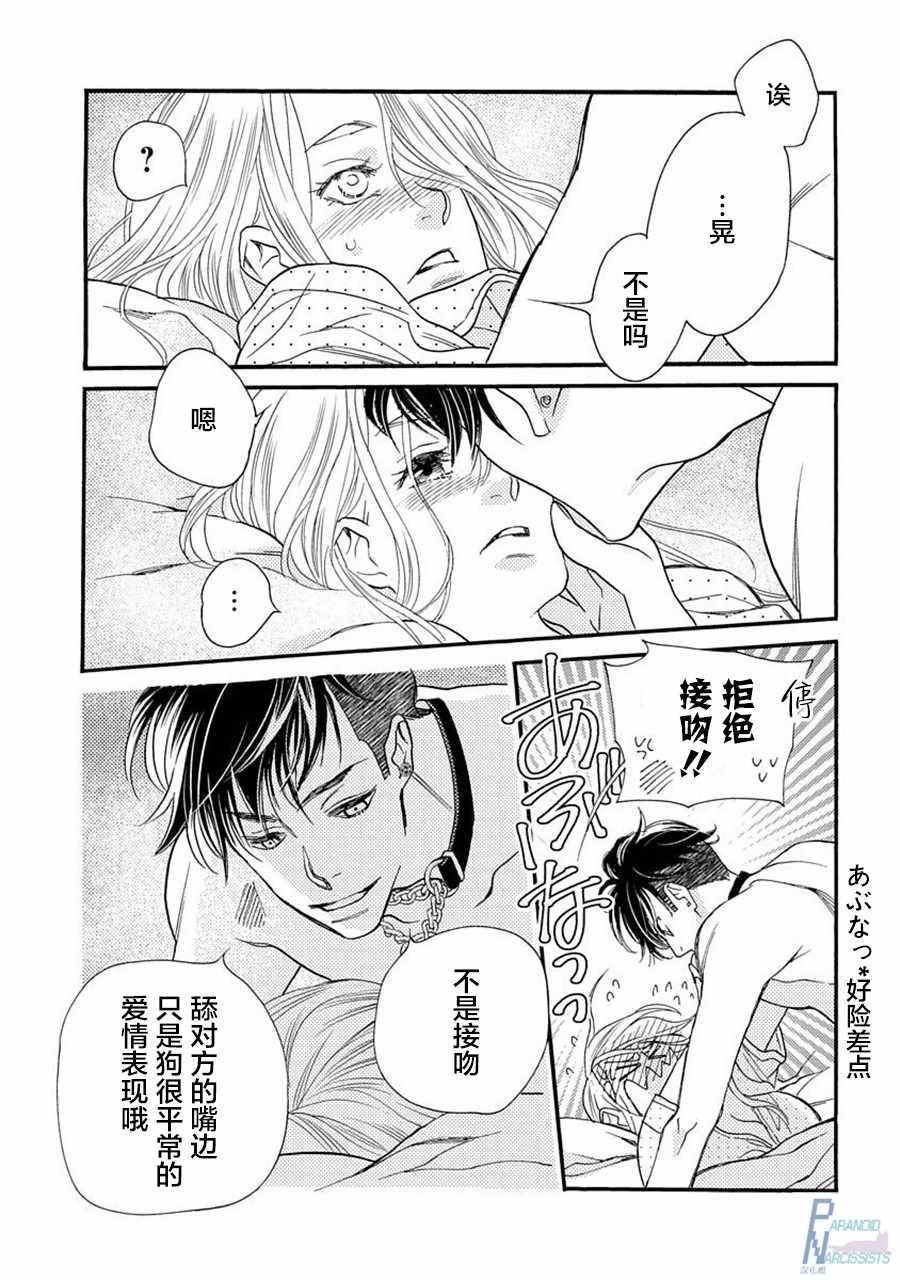 恋上月夜花漫画,第2话4图