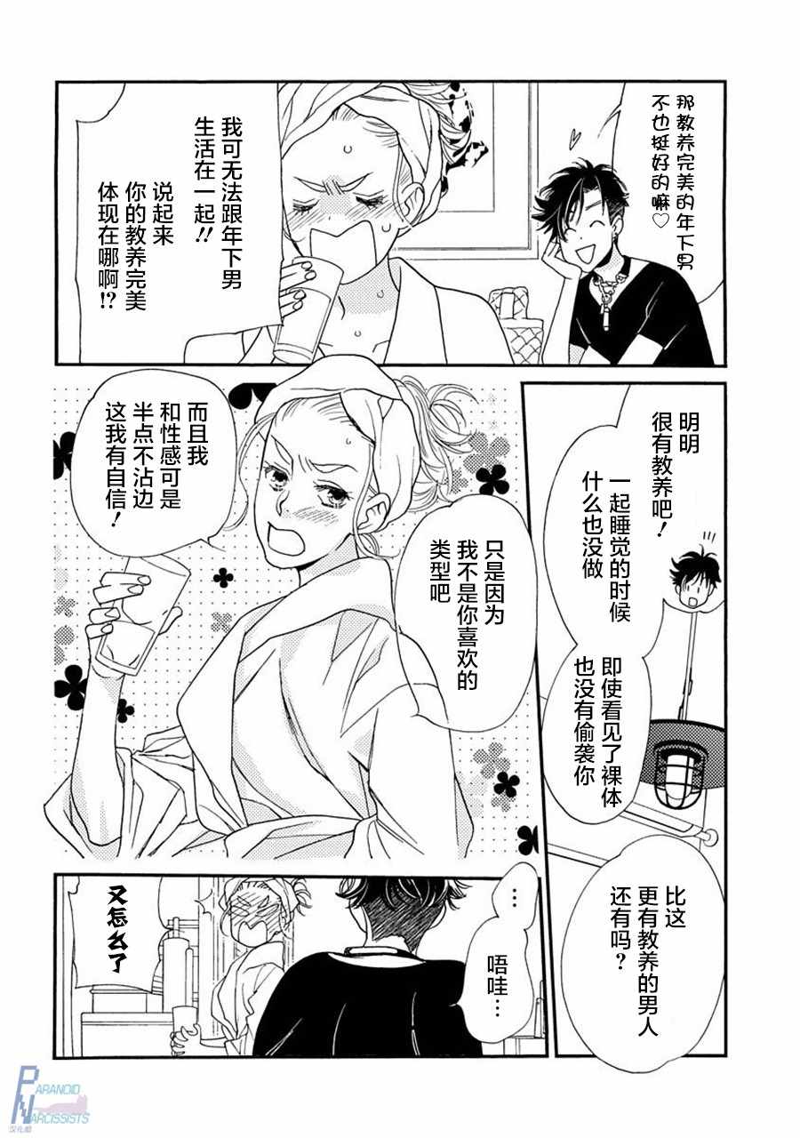 恋上月夜花漫画,第2话2图