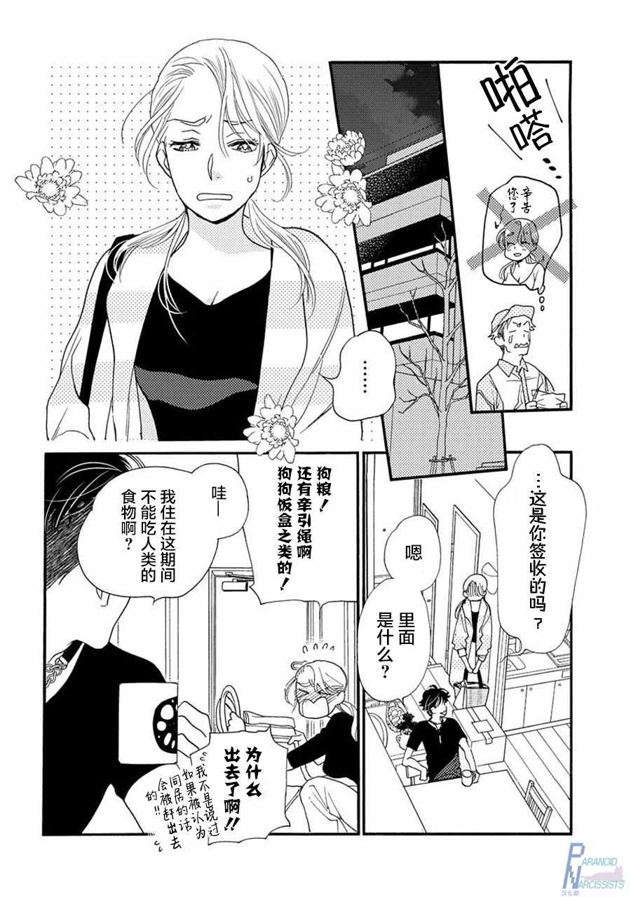 恋上月夜花蝶有小说吗漫画,第2话2图