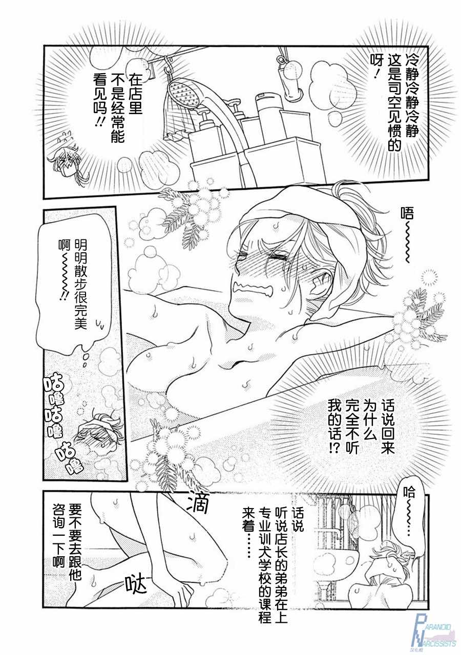 恋上月夜花蝶有小说吗漫画,第2话4图