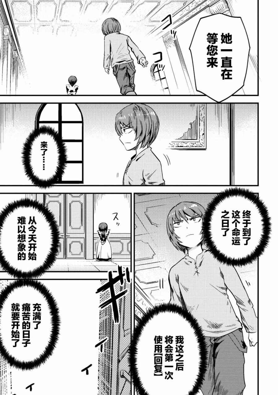 回复术士的重来人生漫画,第2话3图