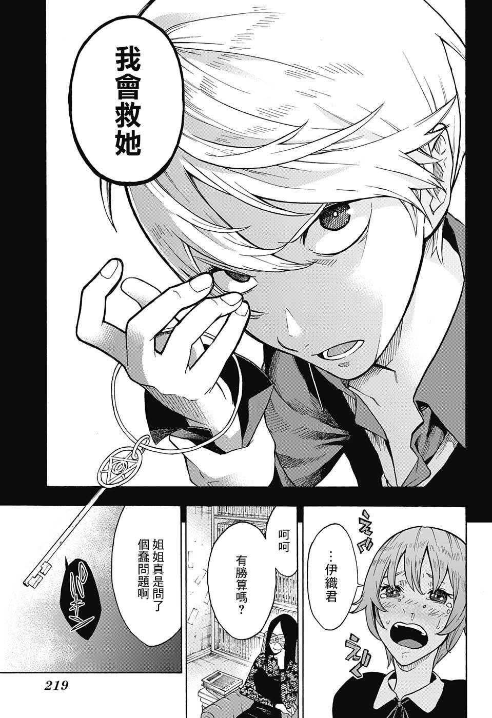 灵视少年漫画,第0话4图