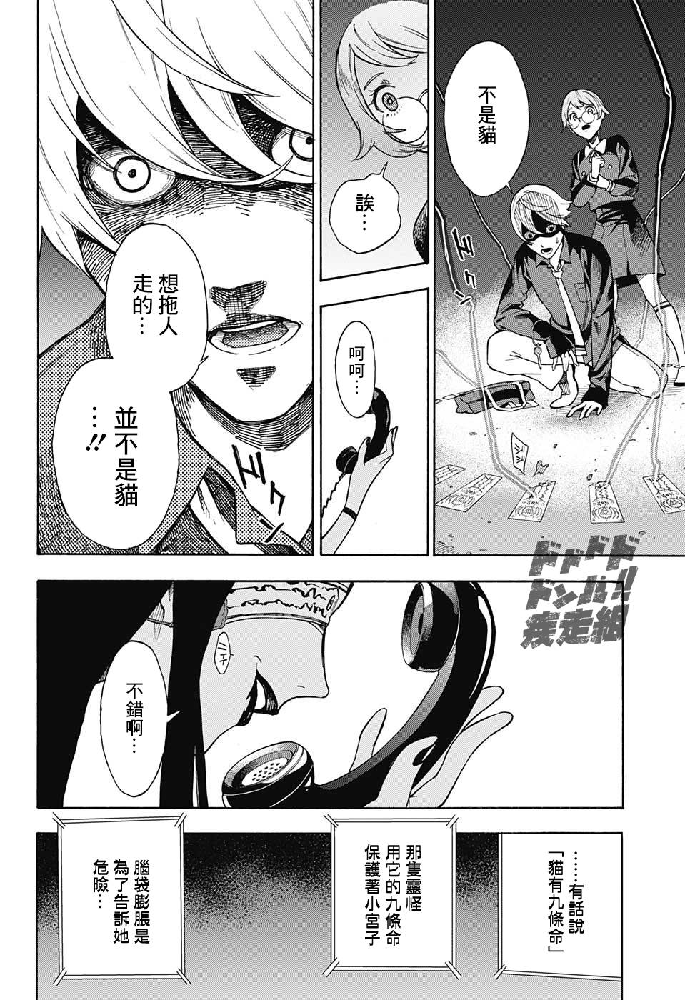 灵视少年漫画,第0话2图