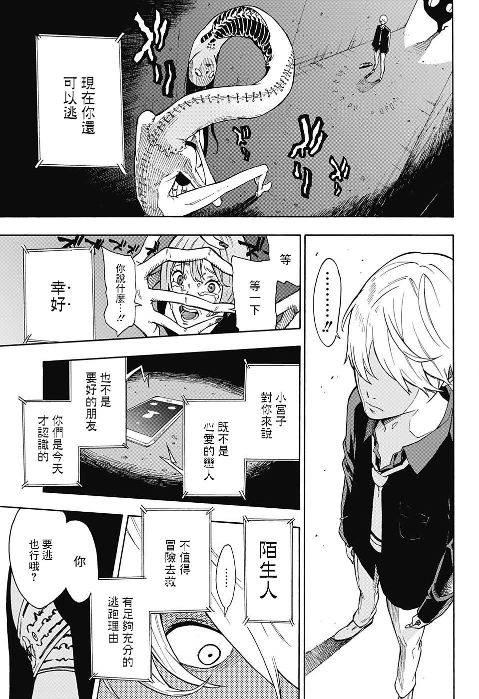 灵视少年漫画,第0话2图