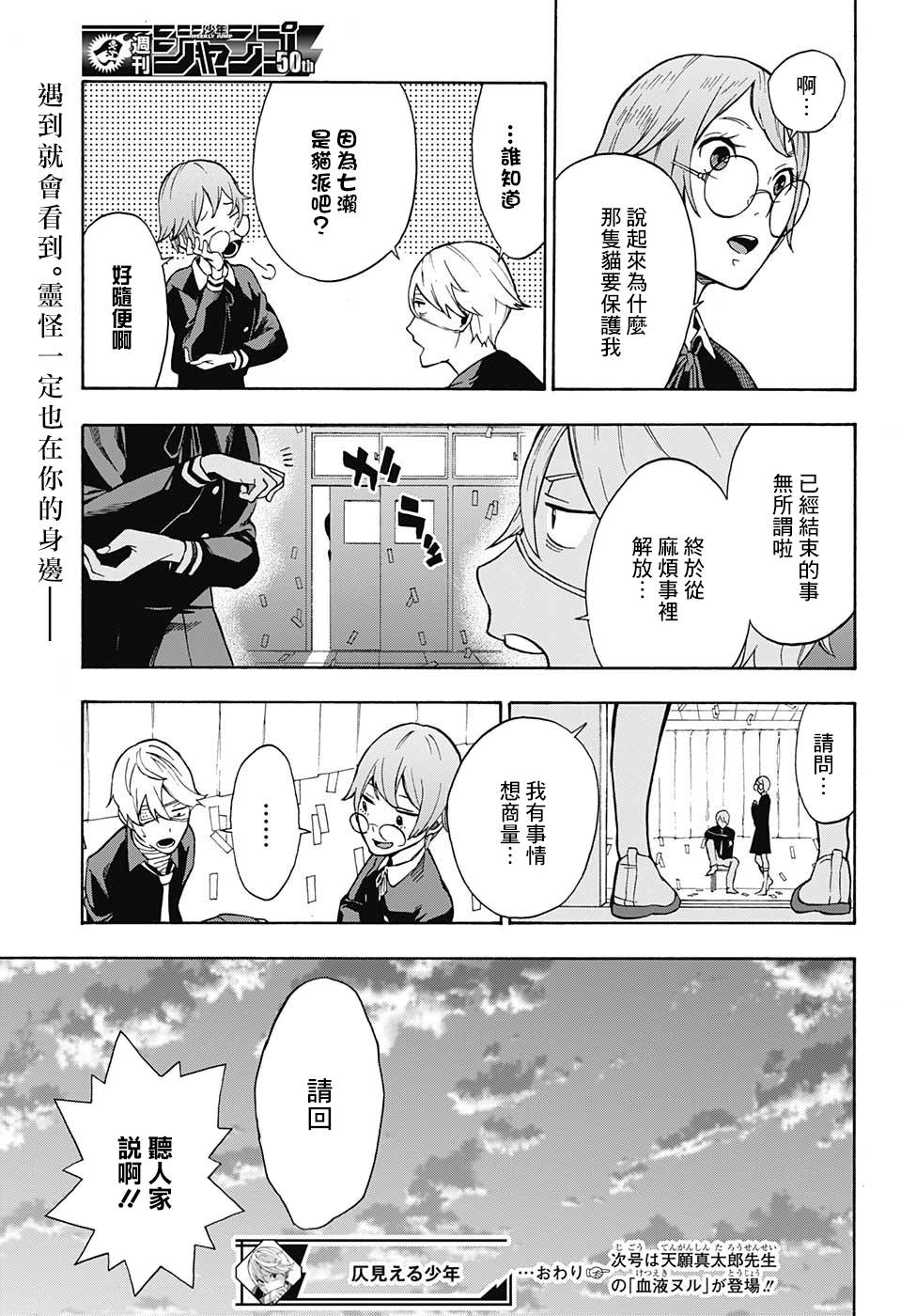 灵视少年漫画,第0话2图