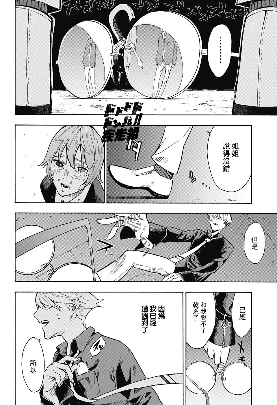 灵视少年漫画,第0话3图