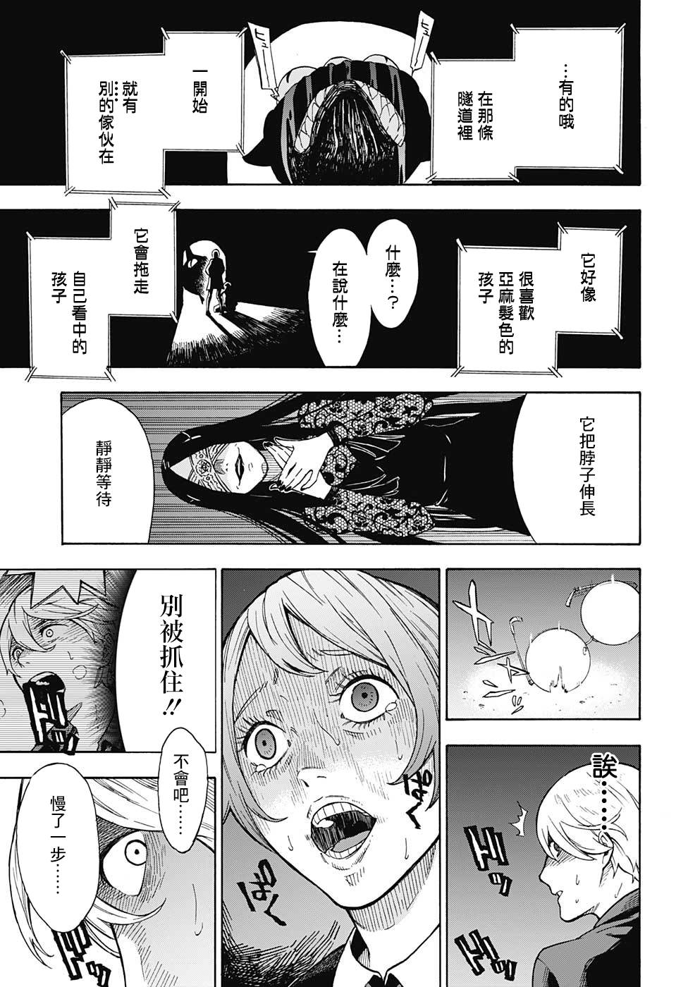 灵视少年漫画,第0话3图