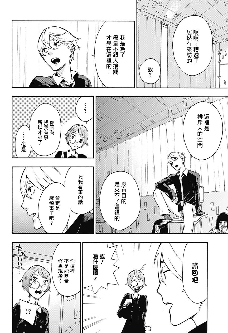 灵视眼镜旗舰店漫画,第0话4图