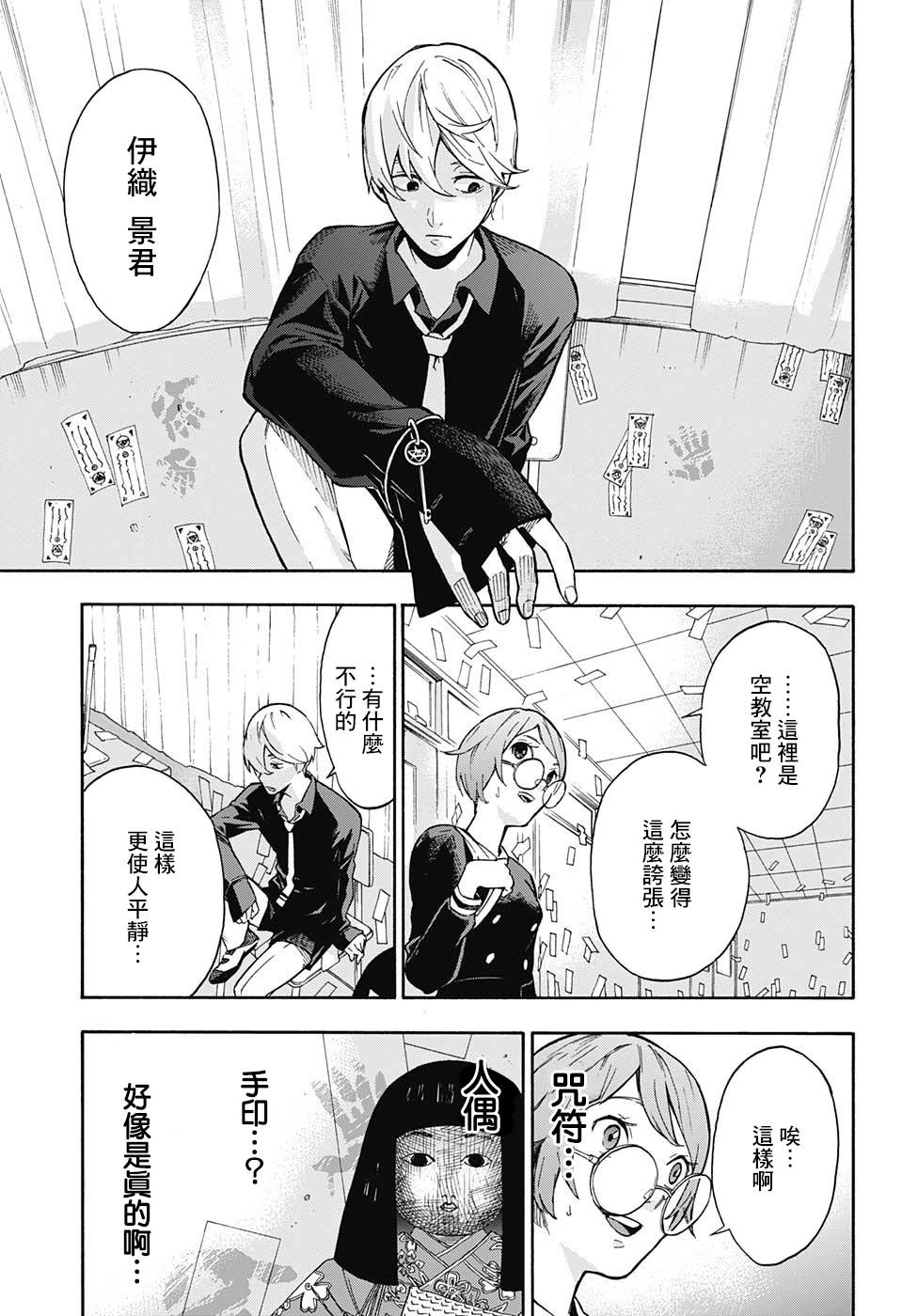 灵视眼镜旗舰店漫画,第0话3图