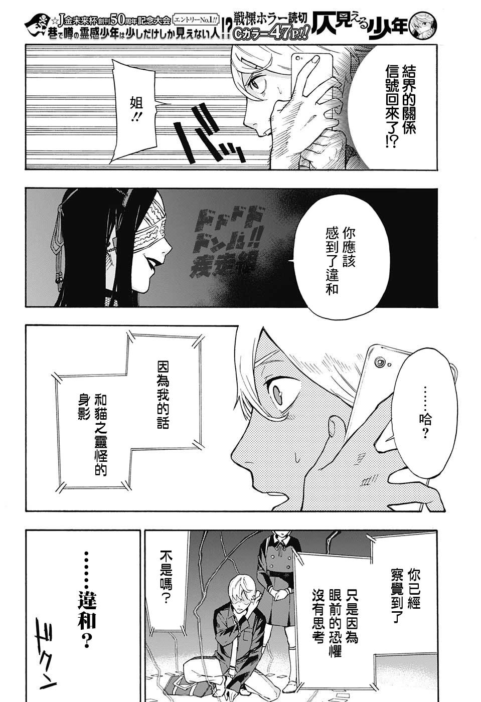 灵视少年漫画,第0话5图