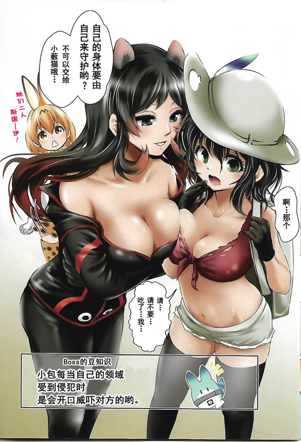 如果包是巨乳的话（全员）漫画,第1话5图