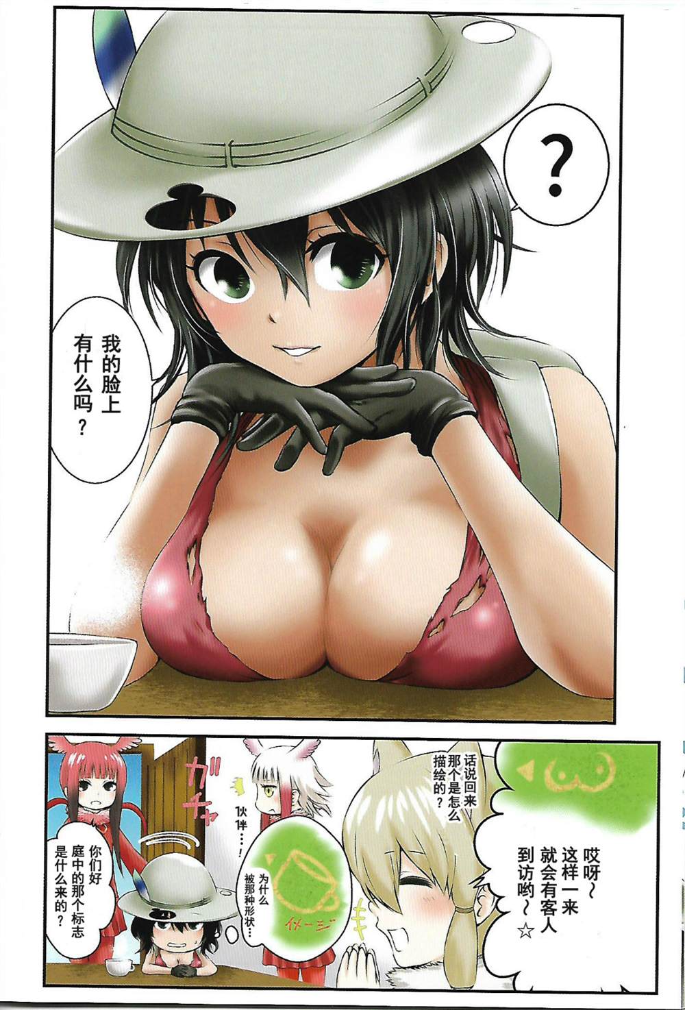 如果包是巨乳的话（全员）漫画,第1话4图