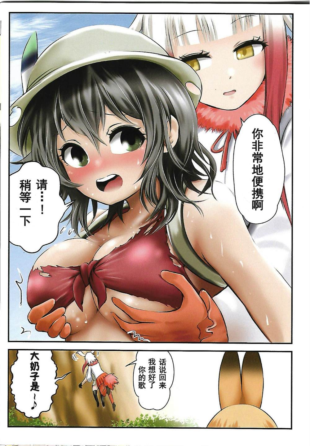 如果包是巨乳的话（全员）漫画,第1话3图