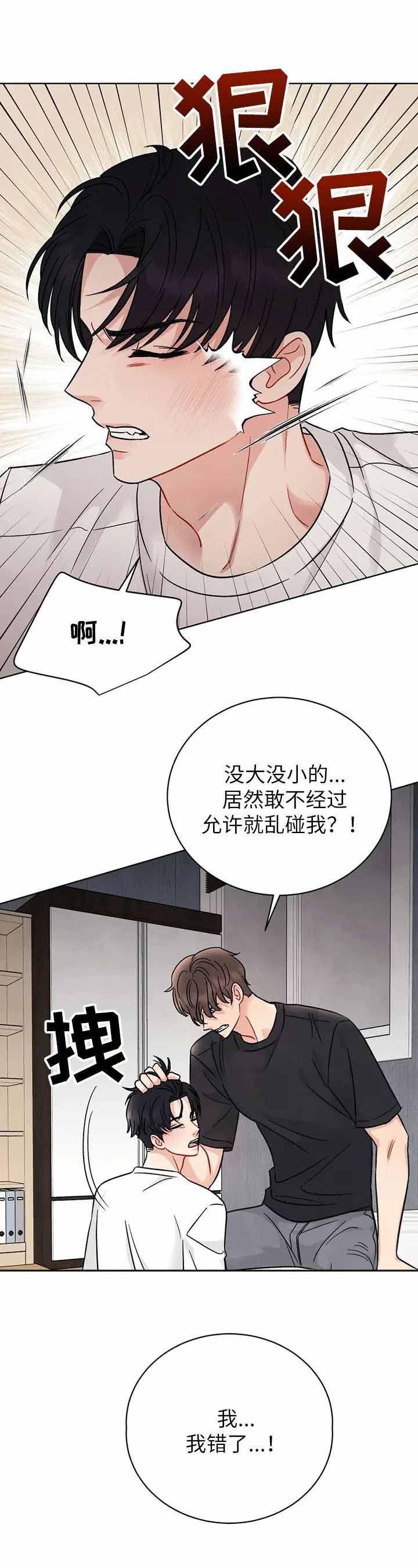 催眠漫画,第4话4图