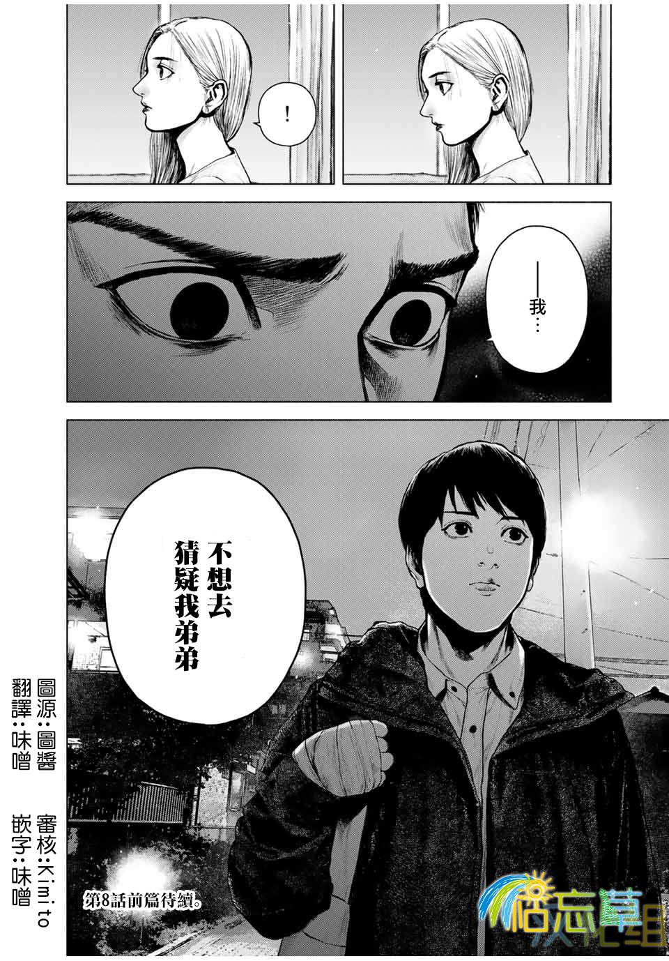 如积雪般的永寂漫画,第7.5话4图