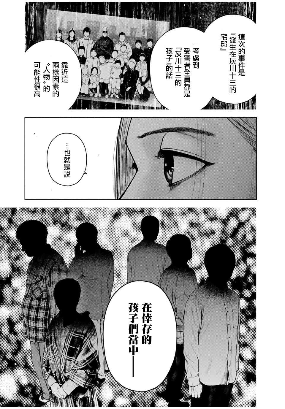 如积雪般的永寂漫画,第7.5话3图