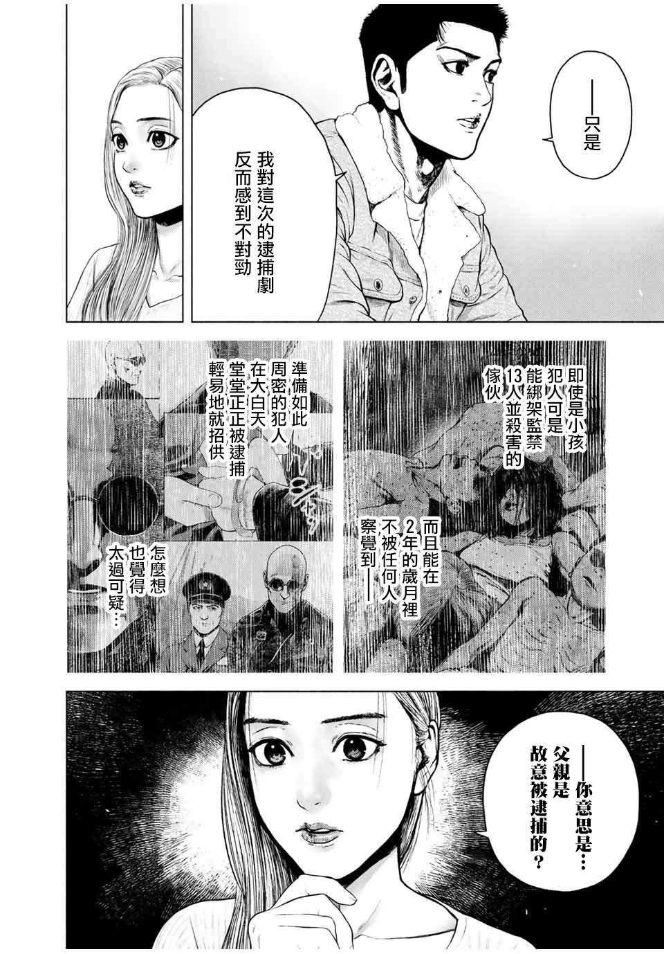 如积雪般的永寂漫画,第7.5话5图