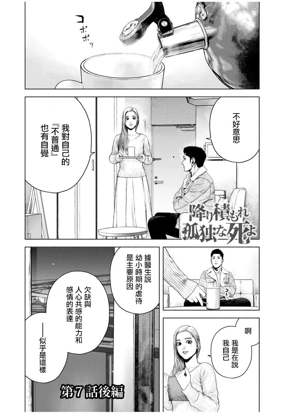 如积雪般的永寂漫画,第7.5话1图