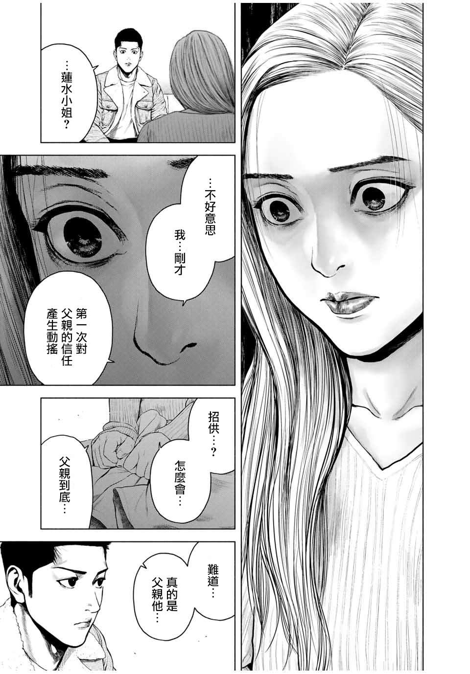 如积雪般的永寂漫画,第7.5话4图