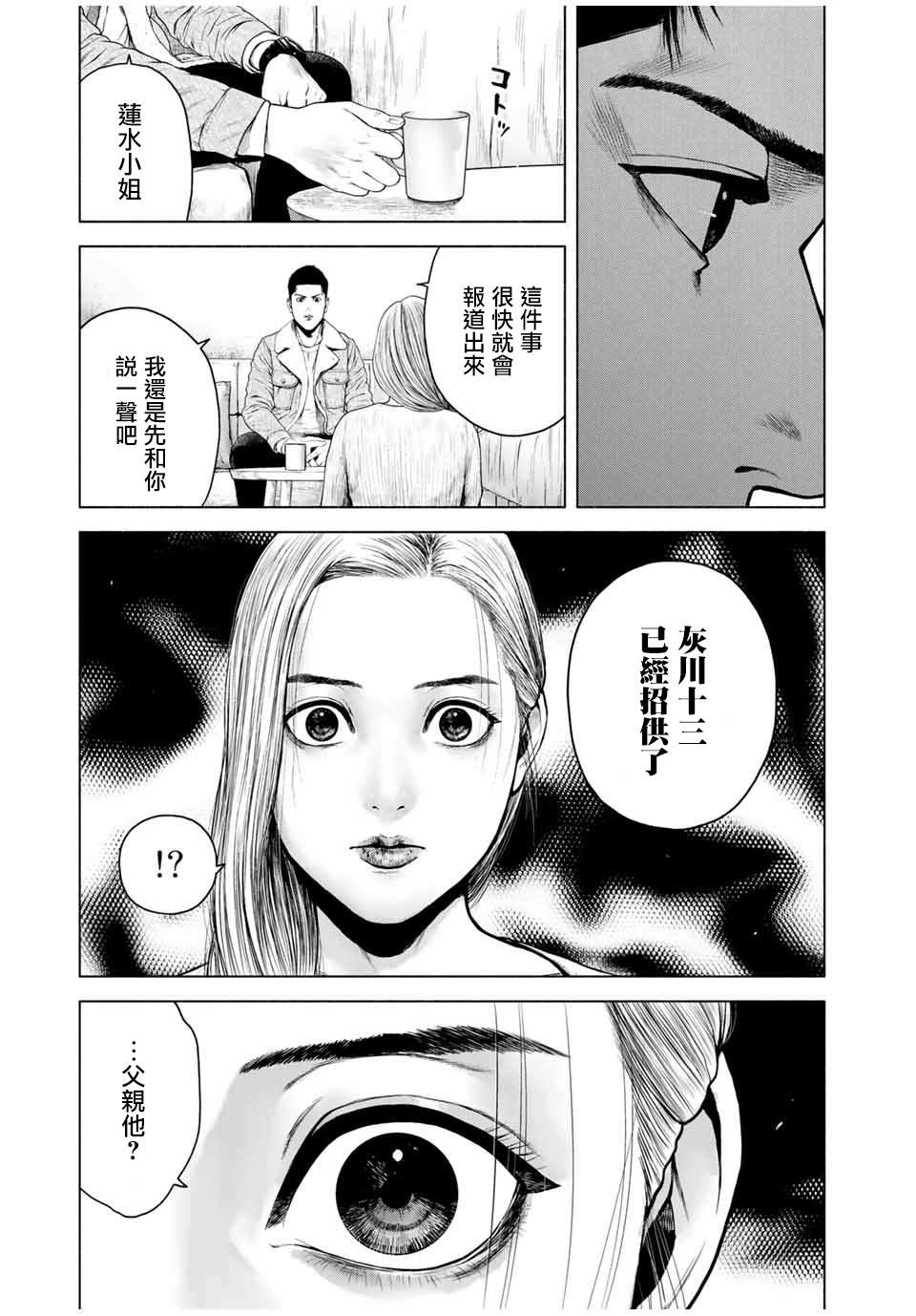 如积雪般的永寂漫画,第7.5话3图